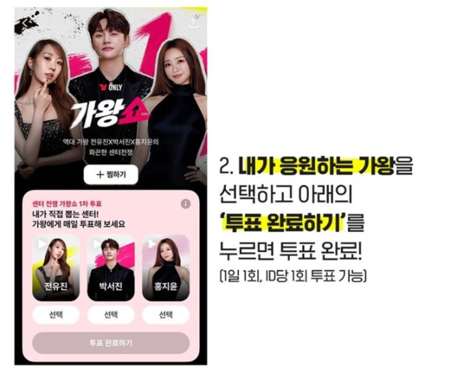 티빙 앱 가왕쇼 투표 배너 화면 안내 이미지